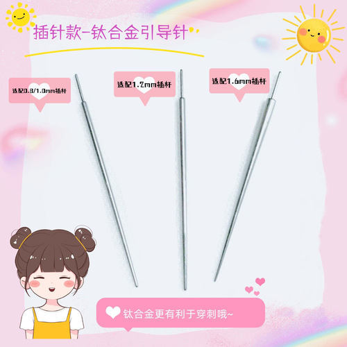 F136钛插针款引导针医用钛合金