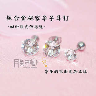 式 F136钛合金超闪施家华子仙气白耳钉球底平底耳针款 耳骨钉耳蜗钉