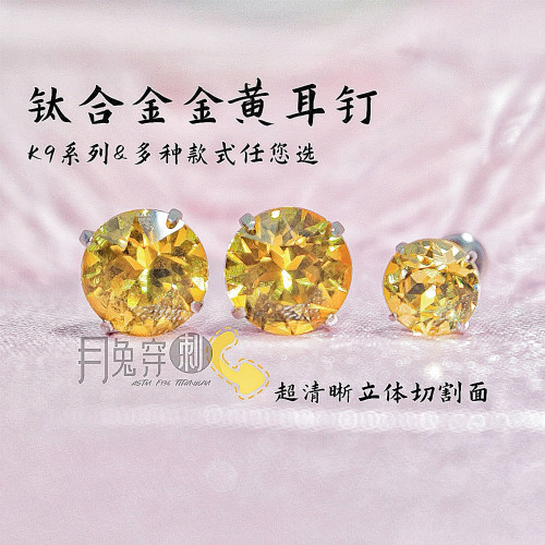 F136钛合金金黄耳钉超闪K9钻