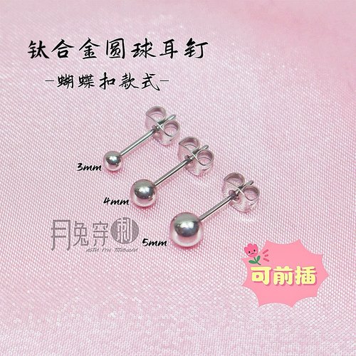 0.8mm可前插F136钛合金耳钉
