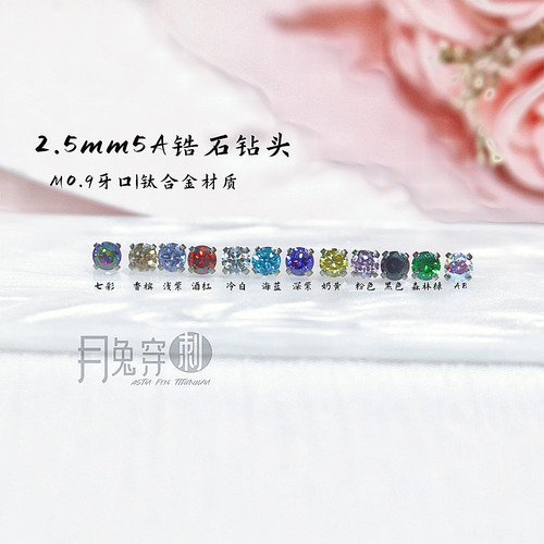2.5mm钻头M0.9牙超闪5A仙女钻小巧精致耳垂钉适配0.9牙内螺旋杆
