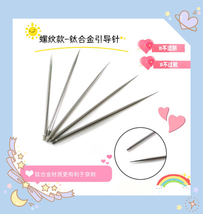 外螺纹引导针G23钛合金F136钛穿刺针不过敏不流脓穿刺辅助工具