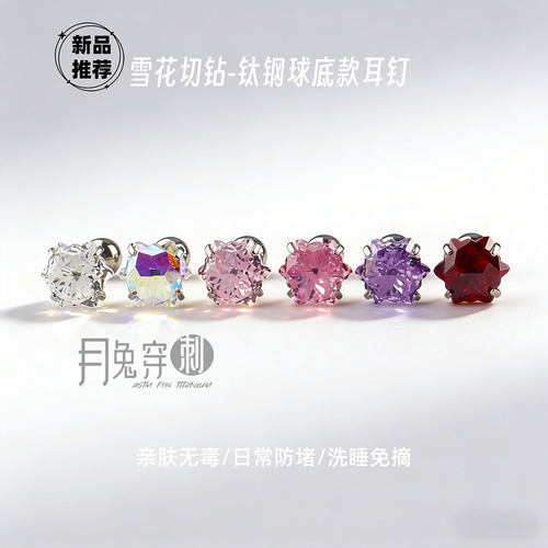 316L不锈钢材质5A锆石雪花切钻面
