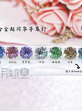 F136钛合金圆底华子耳钉M0.9内螺旋超闪甜美免摘植入级亲肤耳垂钉