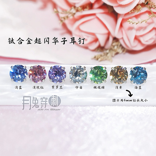 F136钛合金圆底华子耳钉M0.9内螺旋超闪甜美免摘防过敏耳垂钉