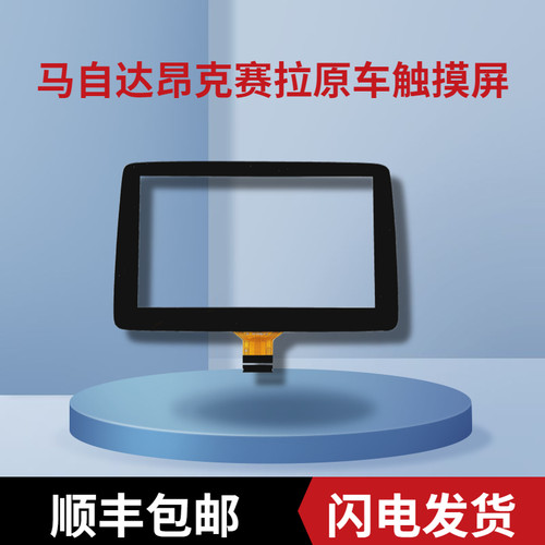 马自达屏幕气泡开胶维修老化通病