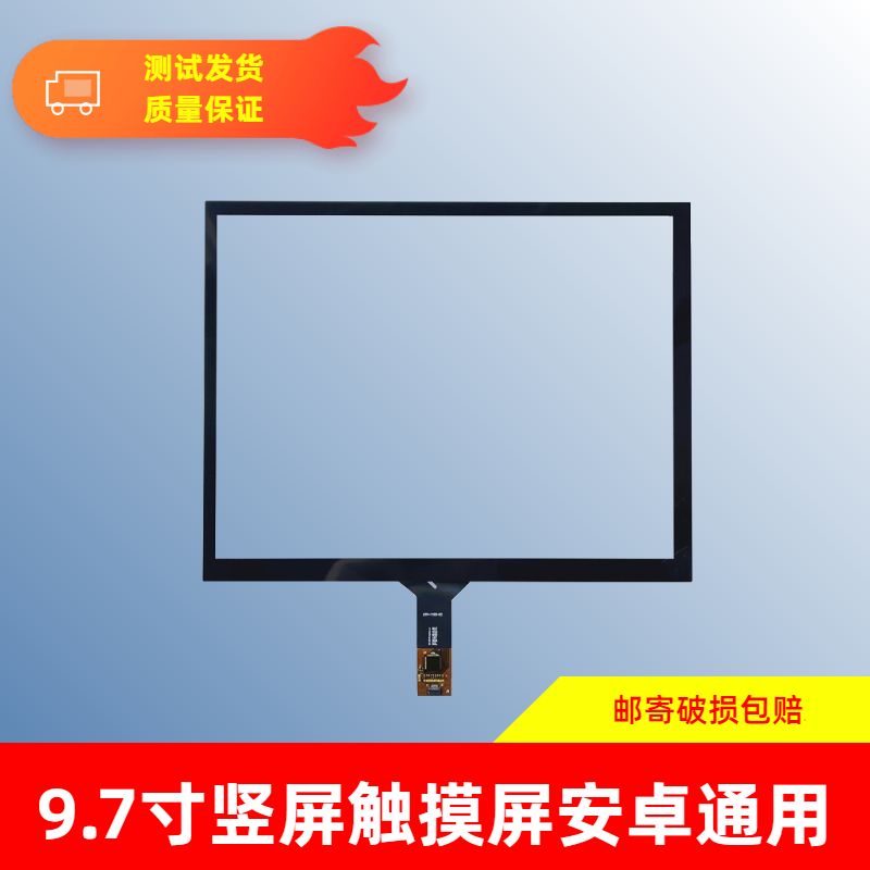 7寸 安卓通用竖屏gt911 汽车导航触摸屏ctp-1153/1219ctp-r1 r2