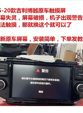 16-18款吉利博越汽车原装触摸屏