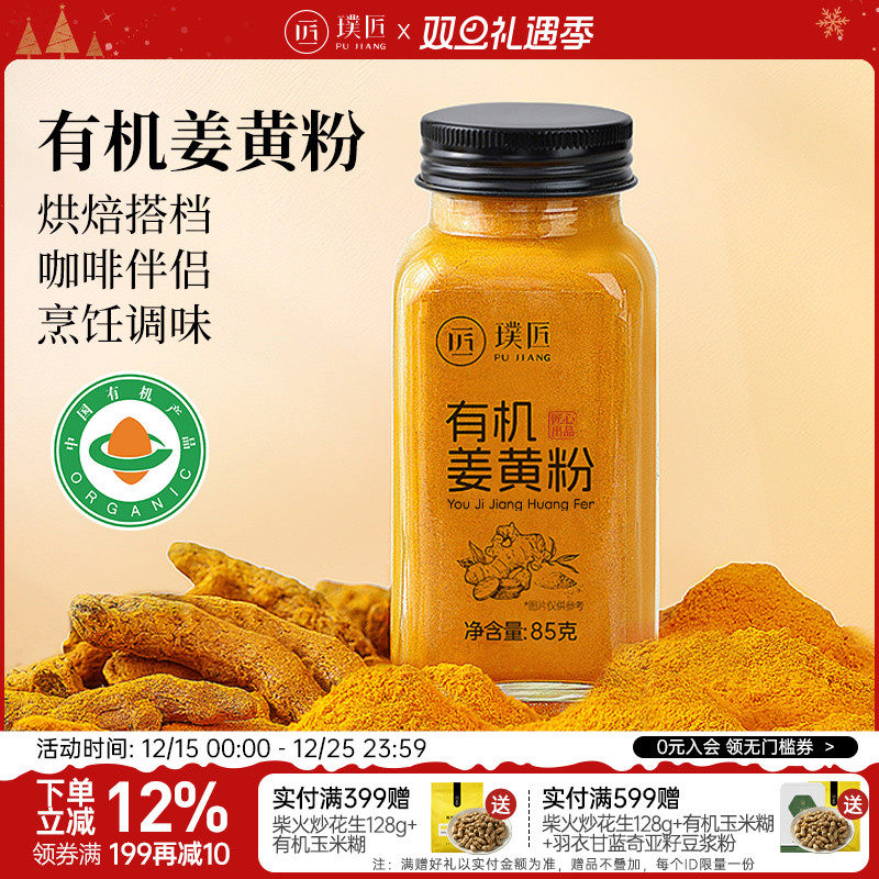 璞匠有机姜黄粉姜粉食用冲饮食品