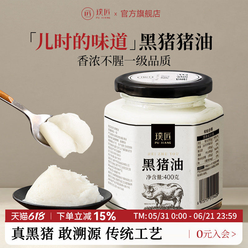 璞匠黑猪油食用油家用炒菜拌面拌饭粉烘焙起酥油动物油膏荤油板油