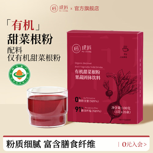 璞匠甜菜根粉果蔬粉便携装