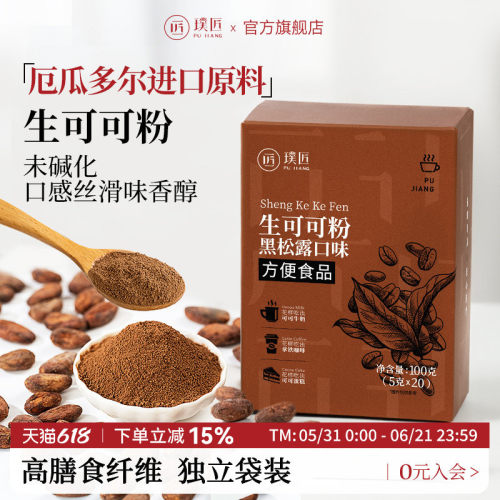 璞匠未碱化生可可粉烘焙巧克力粉