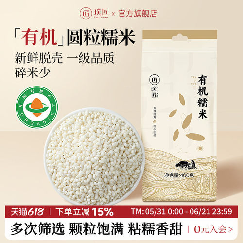璞匠有机糯米圆粒新米饭团粗粮粥