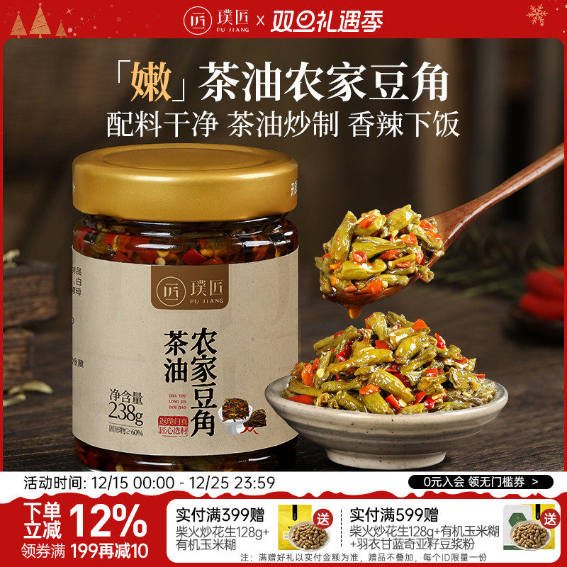 璞匠茶油农家豆角香辣下饭菜榨菜