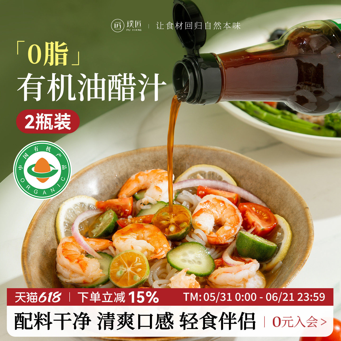 璞匠有机油醋汁0脂肪轻食水煮菜蘸料拌面沙拉酱沙拉汁凉拌汁调料