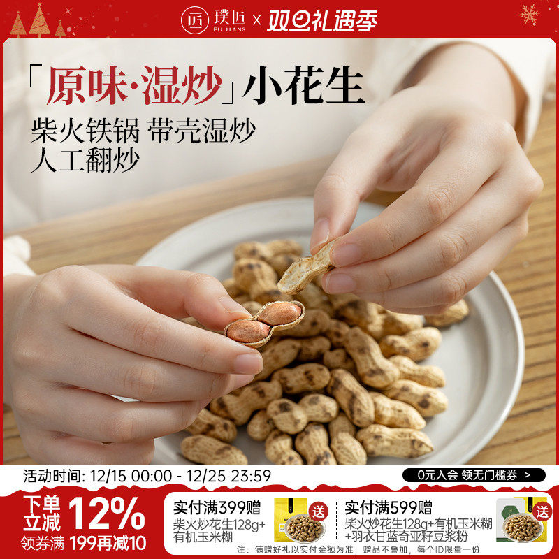 璞匠炒花生带壳原味坚果零食小吃