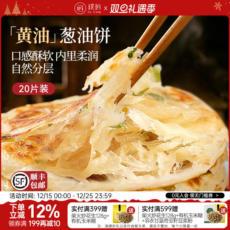 璞匠黄油葱油饼早餐半成品手抓饼