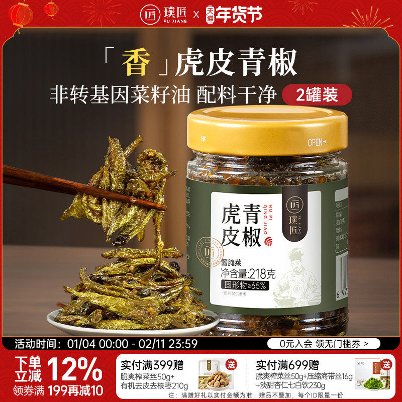 璞匠虎皮辣椒晒辣椒湖南特产虎皮青椒干官方旗舰店咸菜开味下饭菜,粮油调味/速食/干货/烘焙,辣椒酱,淘宝优惠券,粉丝福利购,淘宝优惠卷