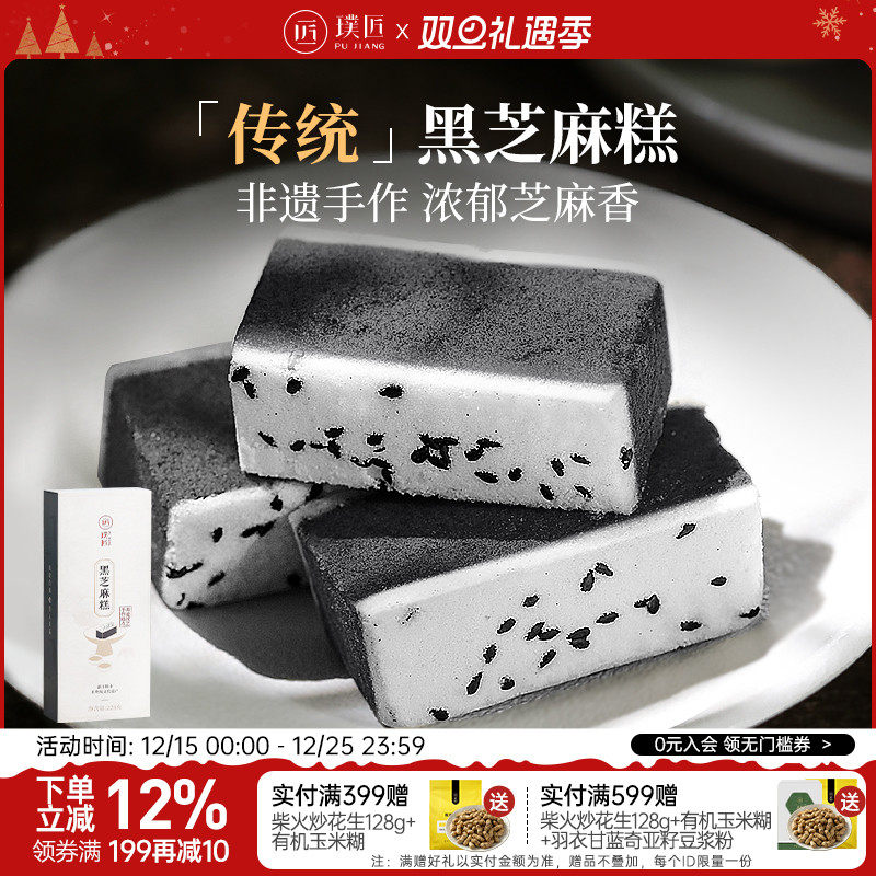 璞匠黑芝麻糕传统手工中式糕点点心茶点零食小吃休闲食品四川特产