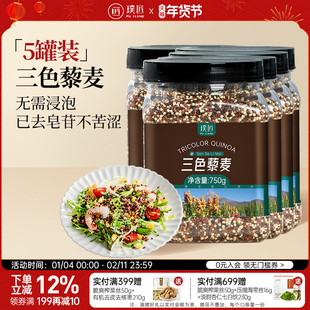 【组合装】璞匠三色藜麦米旗舰店粗粮糙米饭代餐主食5罐装