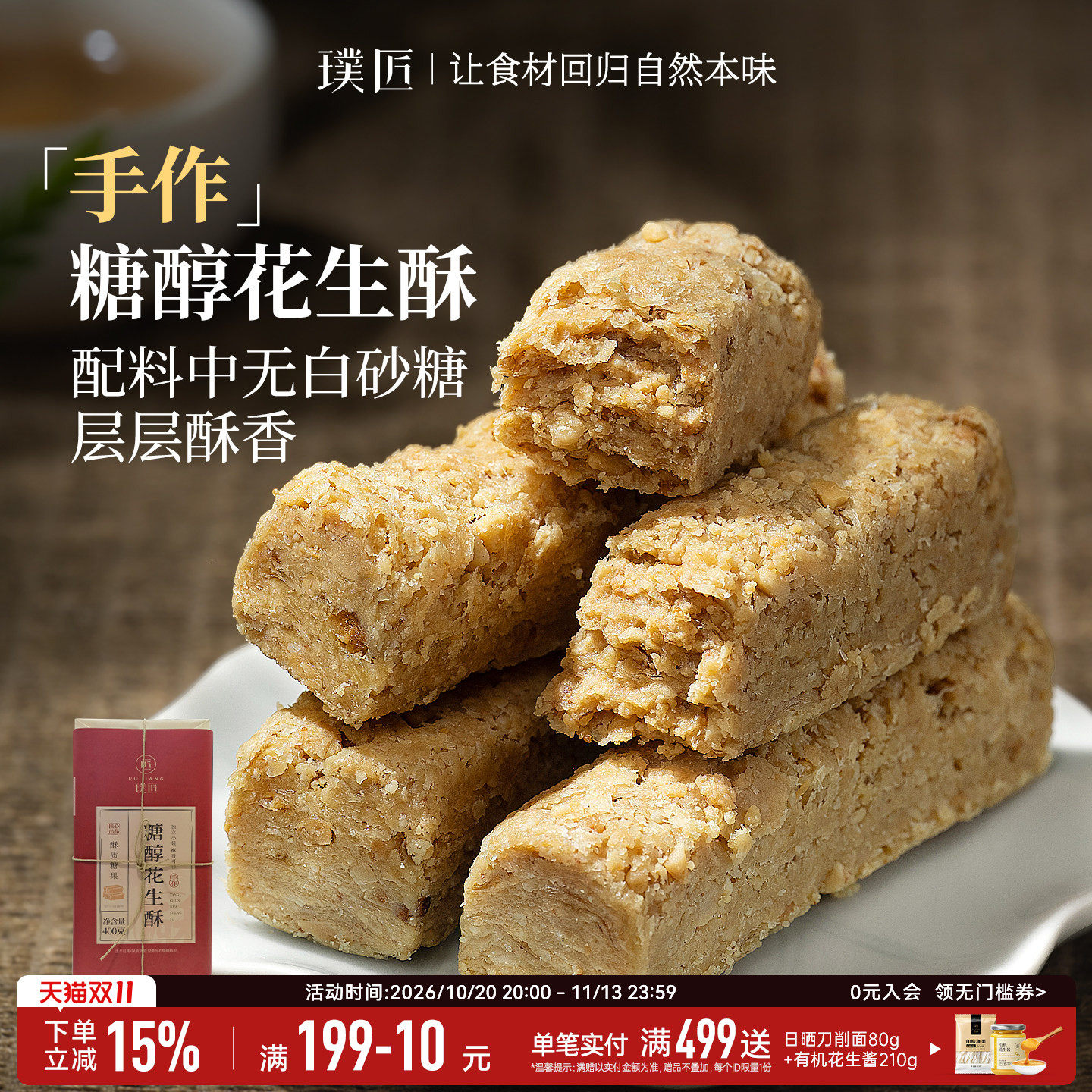 璞匠糖醇花生酥糖唐山特产黑芝麻点心花生糖老式糕点茶点零食小吃