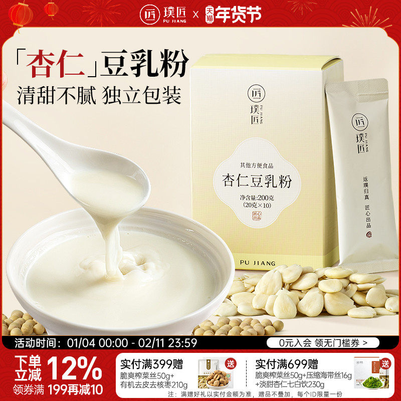 璞匠杏仁豆乳粉大豆杏仁粉官方旗舰冲饮即食代餐粉营养早餐粉食品,咖啡/麦片/冲饮,杏仁粉,淘宝优惠券,粉丝福利购,淘宝优惠卷