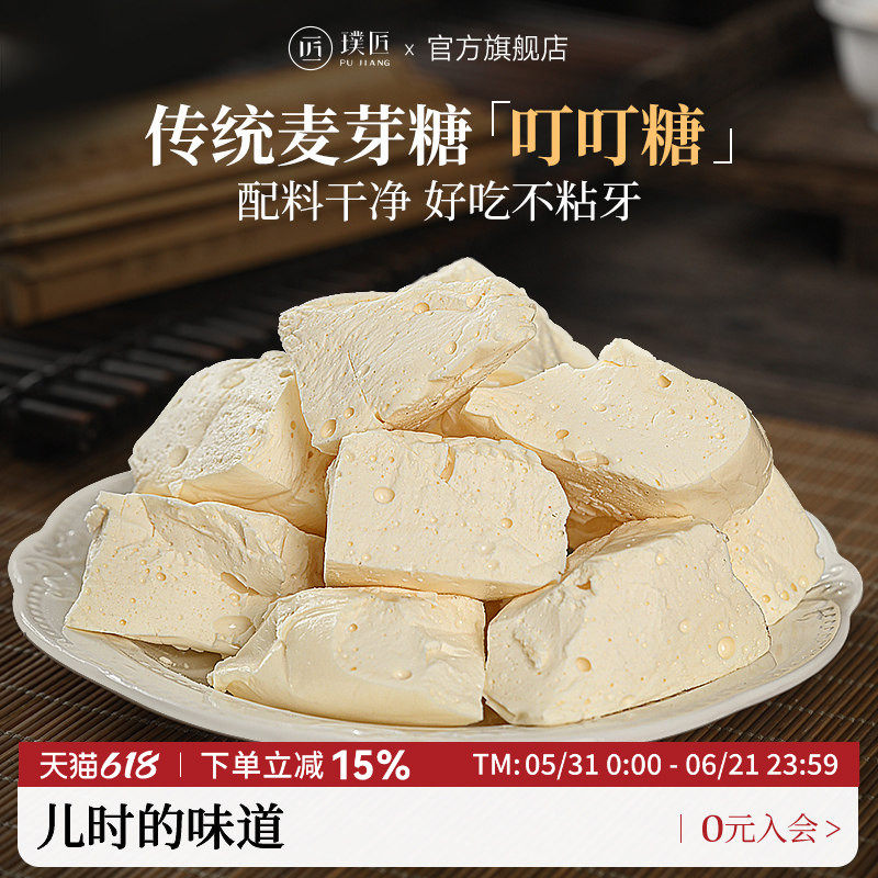 璞匠叮叮糖老式麦芽糖官方旗舰店麻糖拉丝饴糖瓜米糖敲糖糖果零食