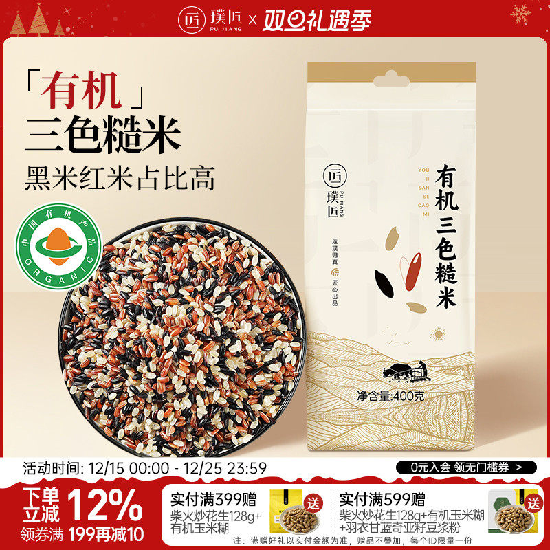 璞匠有机三色糙米杂粮饭代餐主食