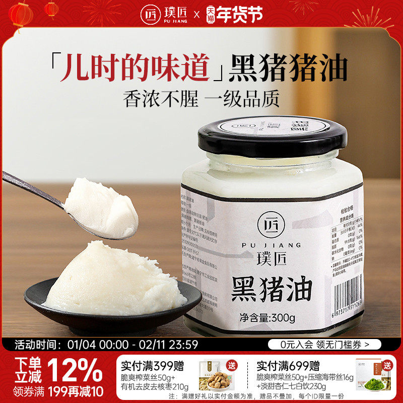 璞匠黑猪油食用油家用炒菜拌面拌饭粉烘焙起酥油动物油膏荤油板油,粮油调味/速食/干货/烘焙,特色油种,淘宝优惠券,粉丝福利购,淘宝优惠卷