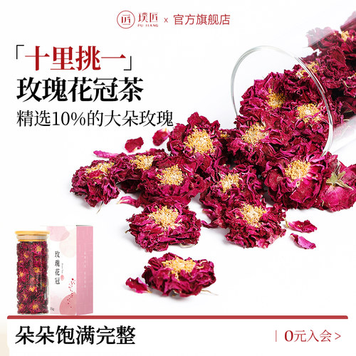 璞匠平阴玫瑰花冠茶重瓣玫瑰花茶