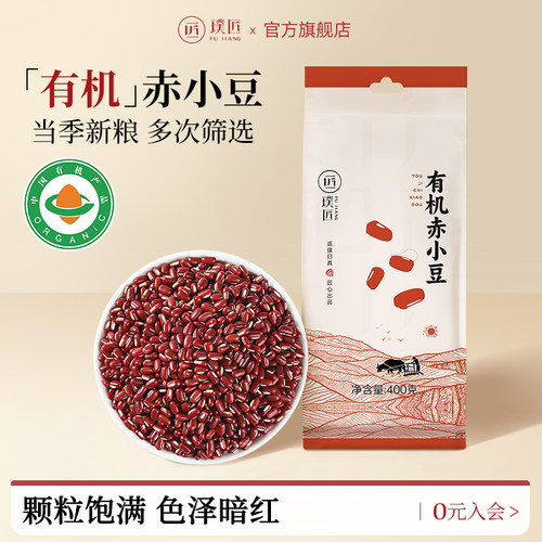 璞匠有机赤小豆五谷杂粮搭配薏米