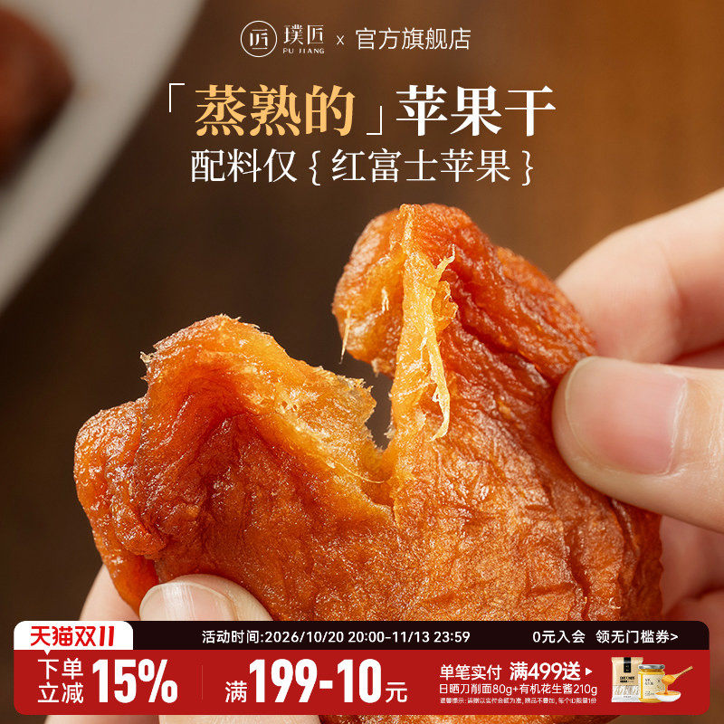璞匠烟台原味苹果干泡水独立小包装厚切非新疆苹果片水果干果脯