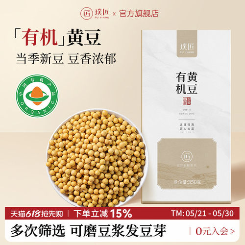 璞匠有机黄豆打豆浆专用新大豆