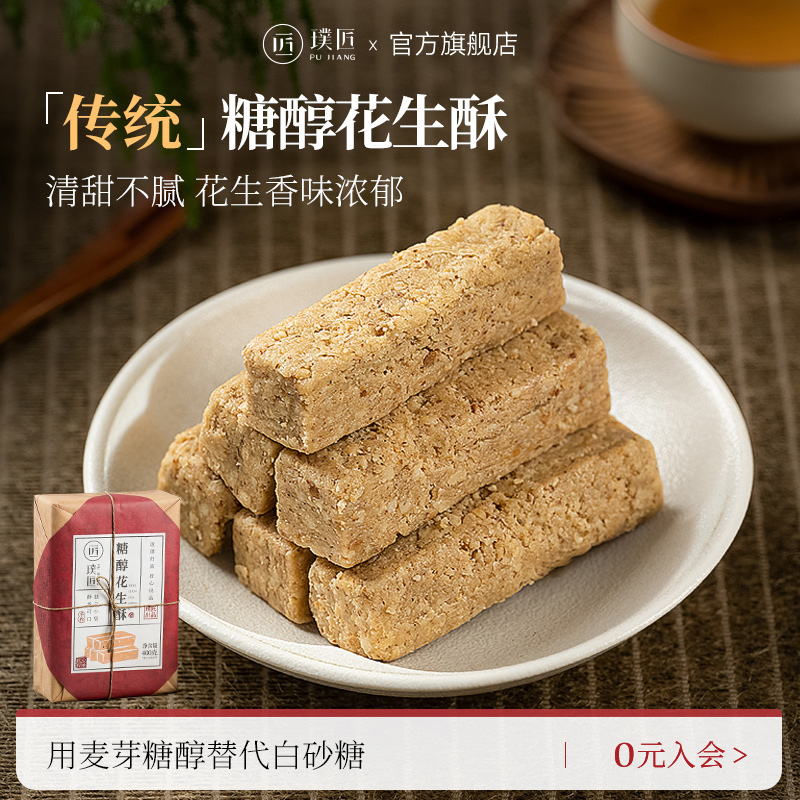 璞匠花生酥糖河北唐山特产黑芝麻点心中式花生糖老式糕点零食小吃