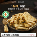璞匠有机腐竹干货豆制品旗舰店凉拌火锅食材豆腐皮石屏黄豆腐竹段