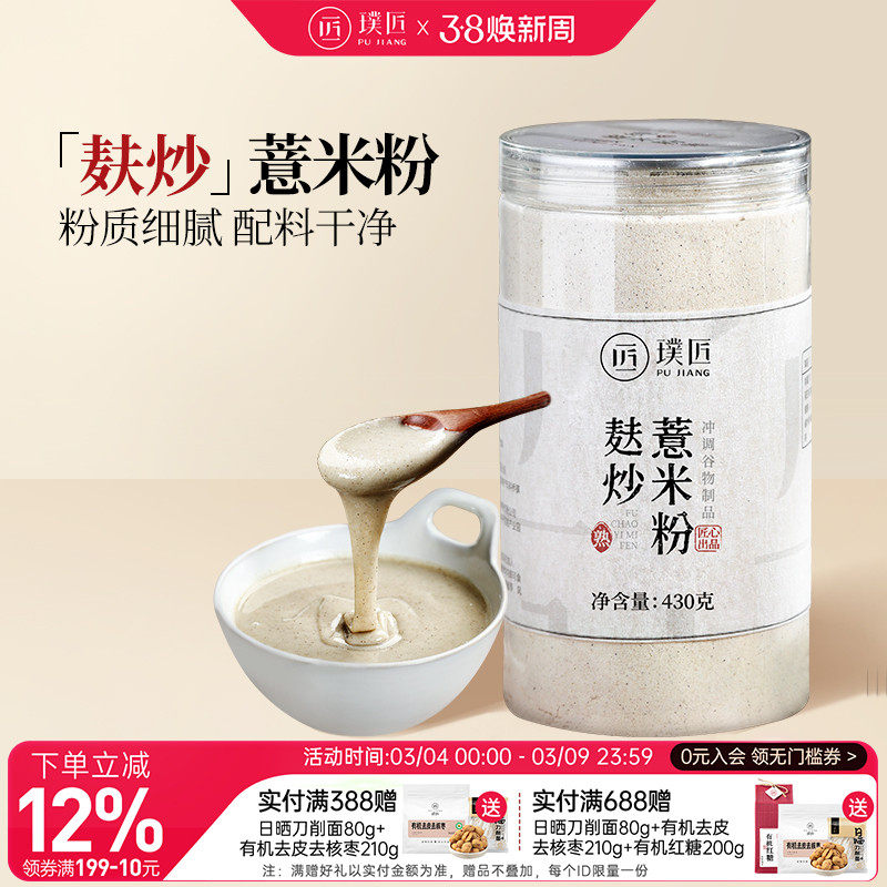 璞匠纯薏米粉炒熟薏仁粉五谷杂粮粉营养早餐糊代餐粉薏苡仁粉食品