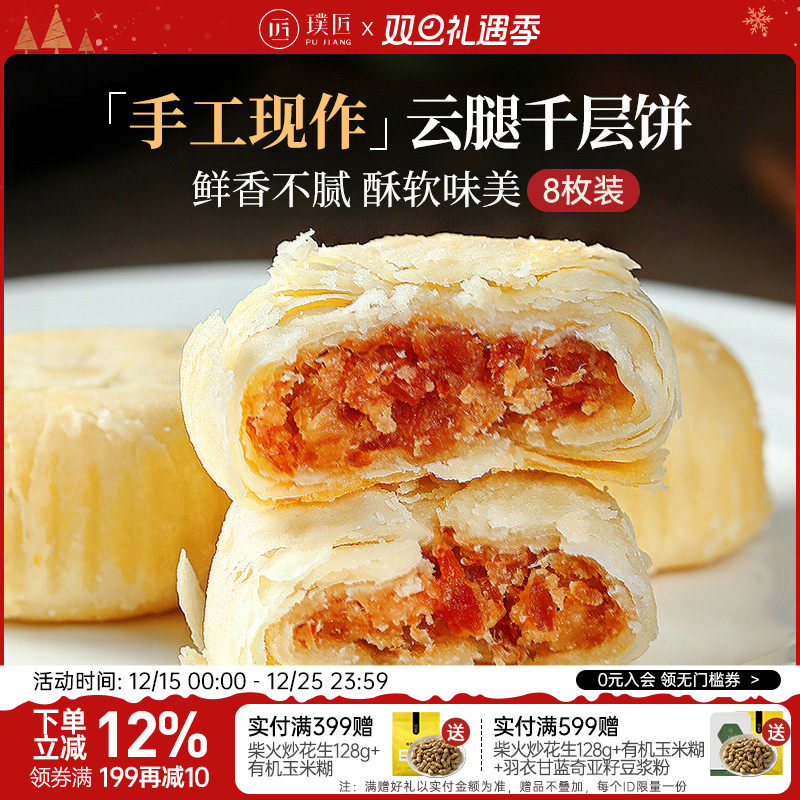 璞匠云腿月饼千层饼滇式糕点点心