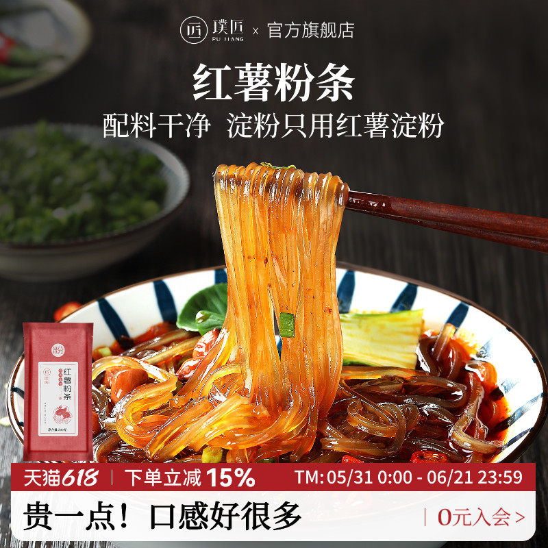 璞匠红薯粉条官方旗舰店地瓜粉火锅粉酸辣粉干粉丝四川特产红苕粉