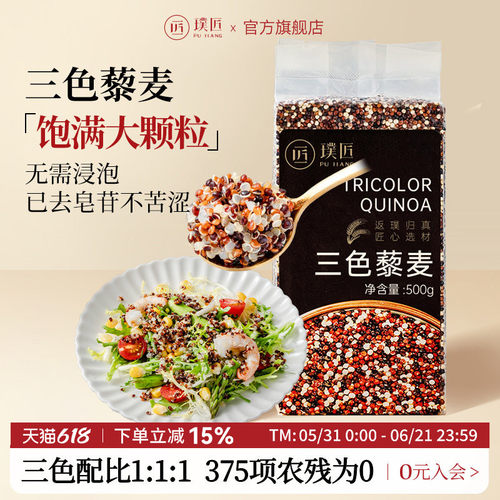 璞匠三色藜麦米500g非青海红黑白粗粮杂粮米新米糙米饭健身主食