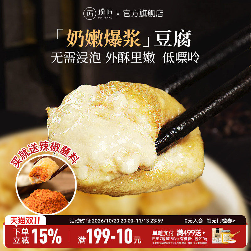 璞匠包浆豆腐云南石屏特产商用批发爆浆嫩豆腐半成品小吃烤臭豆腐