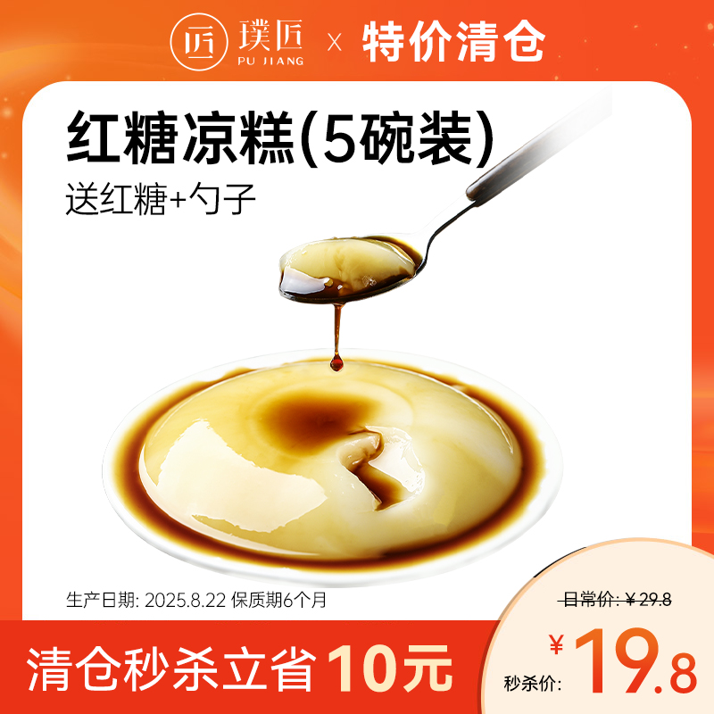 璞匠四川特产红糖凉糕即食甜品