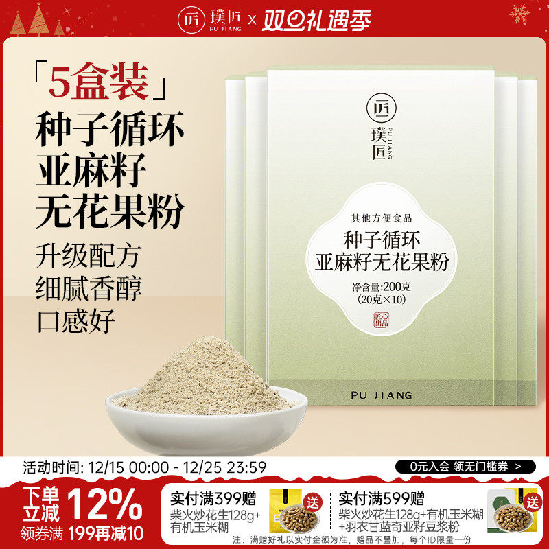 璞匠种子循环亚麻籽无花果粉