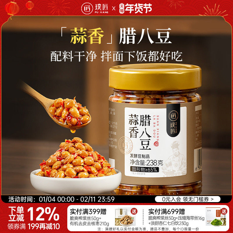 璞匠蒜香腊八豆湖南特产微辣黄豆酱下饭菜官方旗舰店咸菜拌饭拌面,粮油调味/速食/干货/烘焙,下饭/拌饭酱/拌饭料,淘宝优惠券,粉丝福利购,淘宝优惠卷