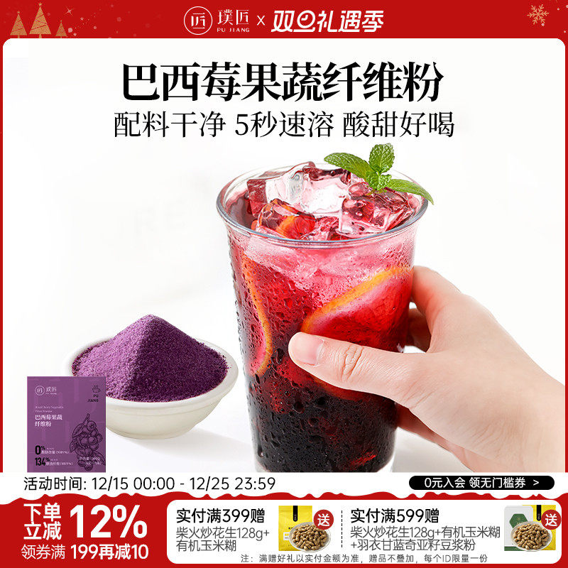 璞匠巴西莓粉花青素果蔬粉代餐粉