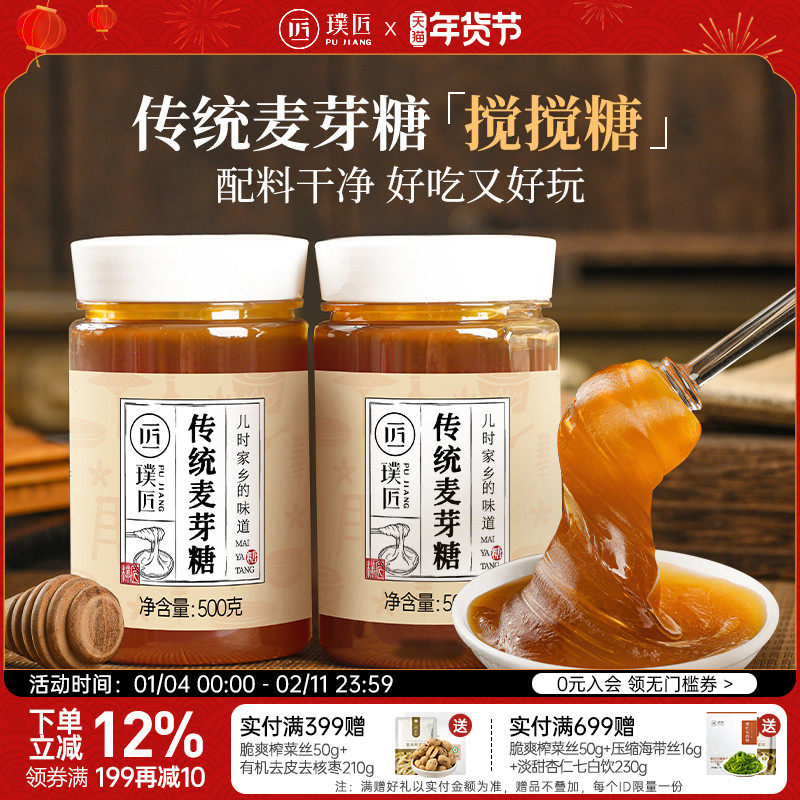 璞匠老式麦芽糖官方旗舰店麻糖拉丝搅搅糖饴糖棒棒糖烘焙糖浆商用