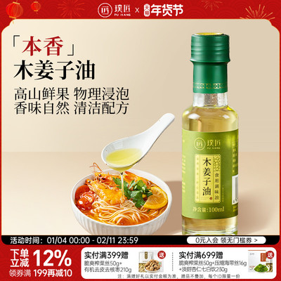 璞匠木姜子油四川特产山胡椒油