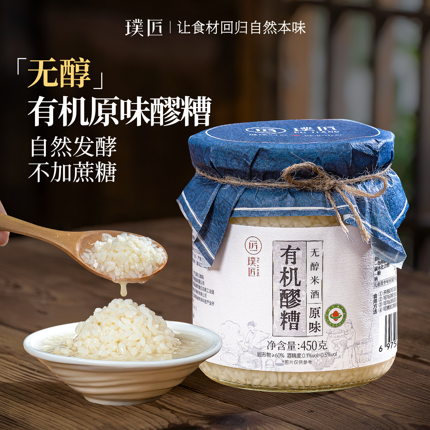 璞匠原味有机醪糟米酒酿月子甜酒