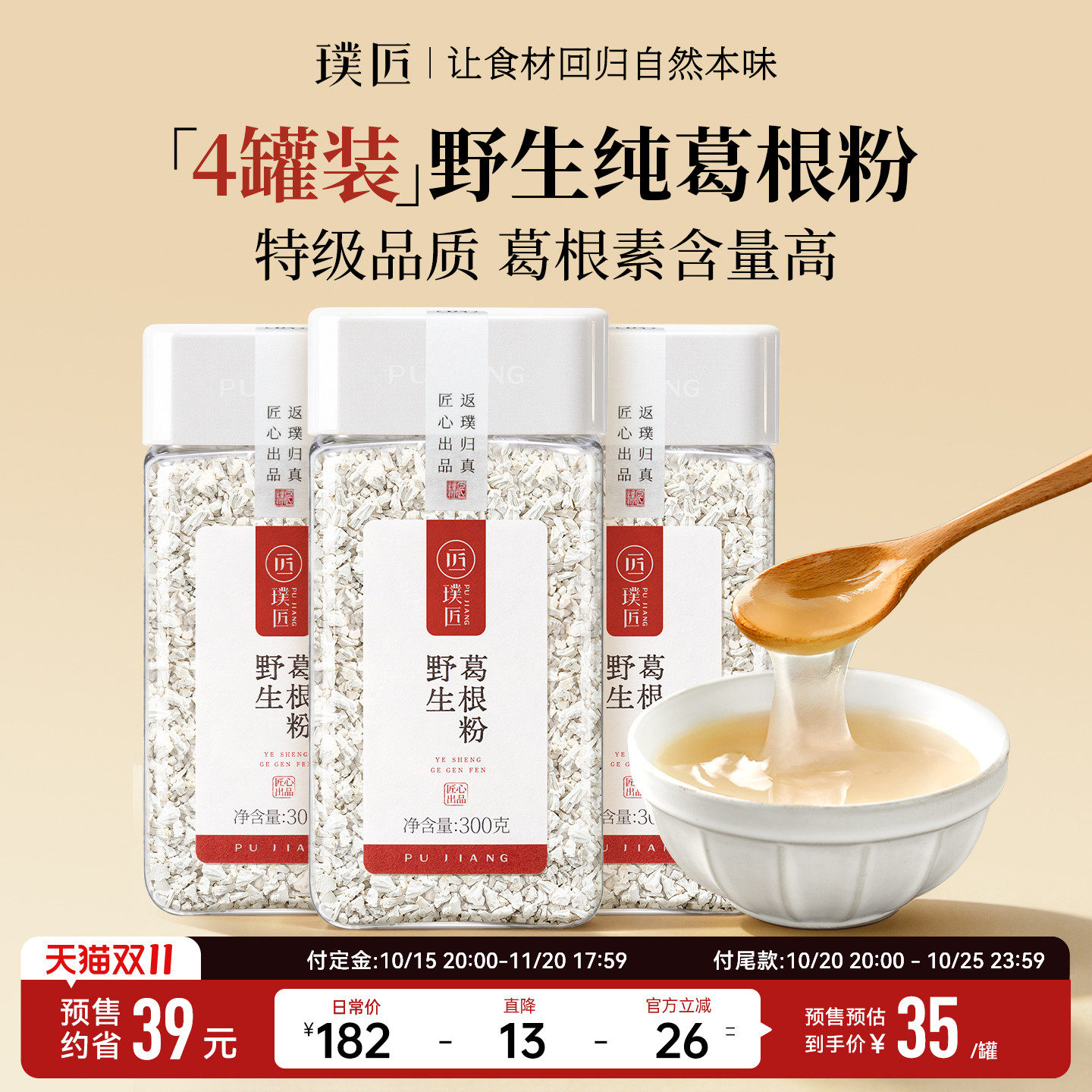 璞匠纯葛根粉正品冲泡即食老葛粉