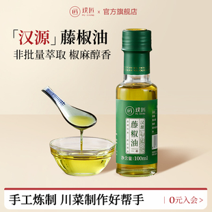 璞匠藤椒油官方旗舰店汉源花椒油特麻商用家用麻油小瓶凉拌调料