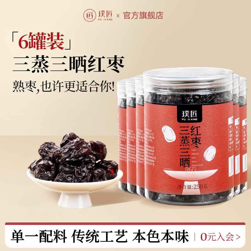 璞匠三蒸三晒红枣若羌灰枣零食